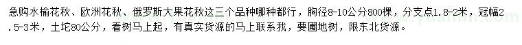 求購(gòu)水榆花秋、歐洲花秋、俄羅斯大果花秋