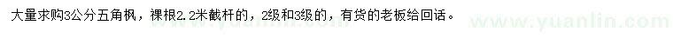 求購3公分五角楓