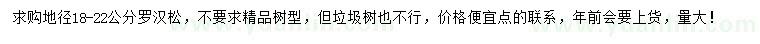 求購(gòu)地徑18-22公分羅漢松