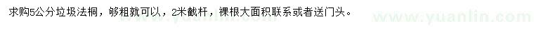 求購5公分法桐