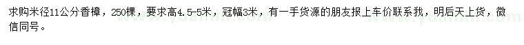 求購(gòu)米徑11公分香樟