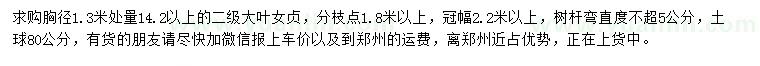 求購(gòu)胸徑1.3米處量14.2公分以上大葉女貞