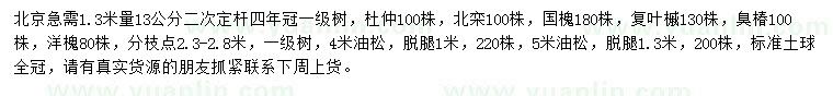 求購(gòu)杜仲、復(fù)葉槭、北欒等