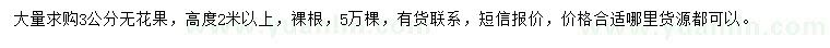 求購3公分無花果