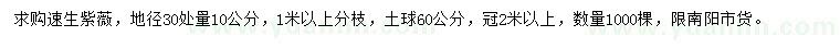 求購(gòu)地徑30量10公分速生紫薇