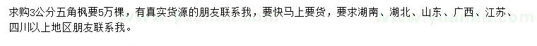 求購3公分五角楓