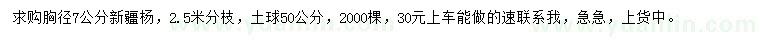 求購(gòu)胸徑7公分新疆楊