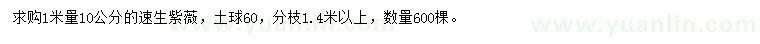 求購(gòu)1米量10公分速生紫薇