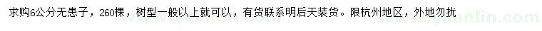 求購(gòu)6公分無(wú)患子