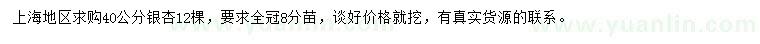求購40公分銀杏