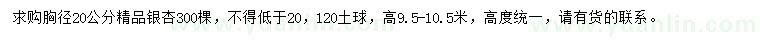 求購胸徑20公分銀杏