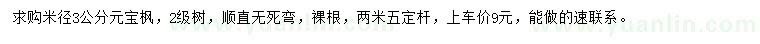 求購米徑3公分元寶楓