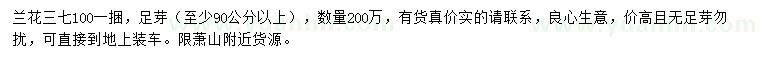 求購足芽蘭花三七