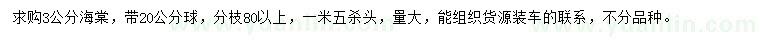 求購3公分海棠