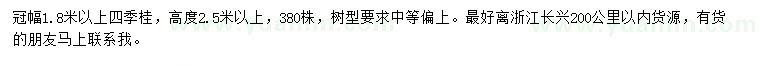 求購冠幅1.8米以上四季桂