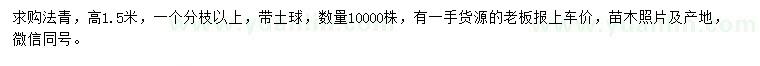 求購(gòu)高1.5米法青