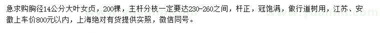 求購(gòu)胸徑14公分大葉女貞