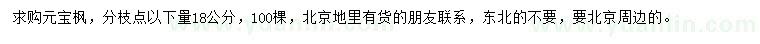 求購18公分元寶楓