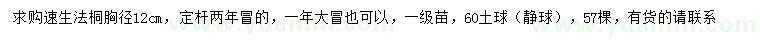 求購胸徑12公分速生法桐