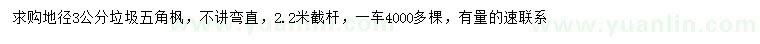 求購(gòu)地徑3公分五角楓