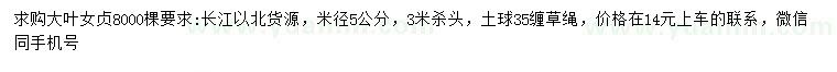 求購(gòu)米徑5公分大葉女貞