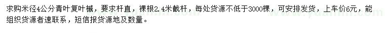 求購米徑4公分青葉復葉槭