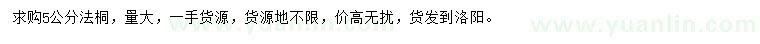 求購5公分法桐