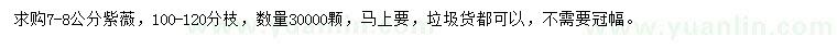 求購7-8公分紫薇
