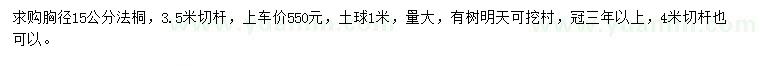 求購胸徑15公分法桐
