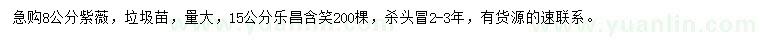 求購8公分紫薇、15公分樂昌含笑