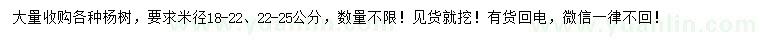 求購(gòu)米徑18-22、22-25公分楊樹(shù)