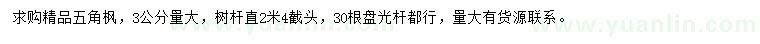 求購3公分五角楓