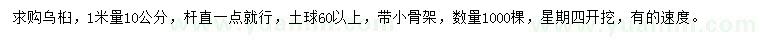 求購1米量10公分烏桕
