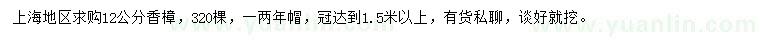 求購(gòu)12公分香樟