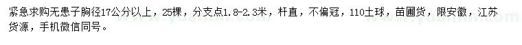 求購胸徑17公分以上無患子