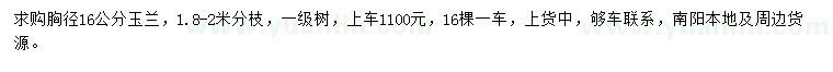 求購(gòu)胸徑16公分玉蘭