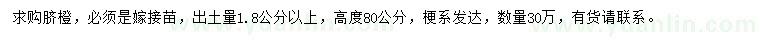 求購(gòu)1.8公分以上臍橙