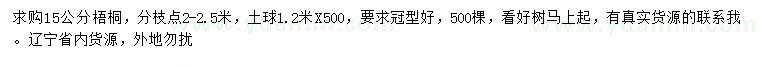 求購15公分梧桐