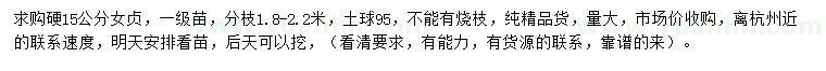求購15公分女貞