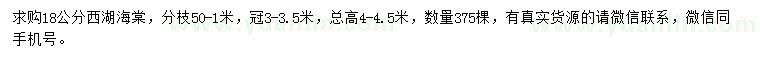 求購(gòu)18公分西湖海棠