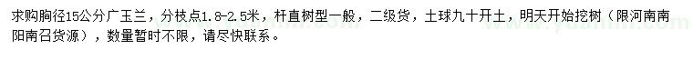 求購胸徑15公分廣玉蘭