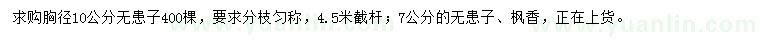 求購無患子、楓香、無患子