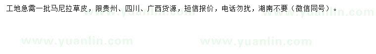 求購馬尼拉草皮