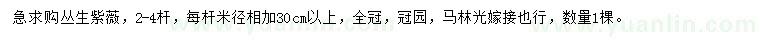 求購叢生紫薇