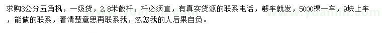 求購3公分五角楓
