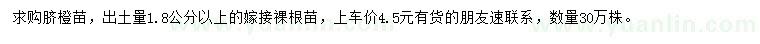 求購(gòu)出土量1.8公分以上臍橙苗