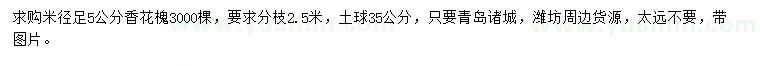 求購米徑5公分香花槐