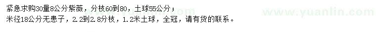 求購30量8公分紫薇、米徑18公分無患子