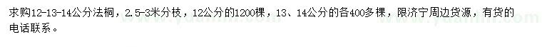 求購(gòu)12、13、14公分法桐