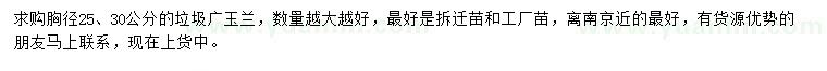 求購胸徑25、30公分廣玉蘭